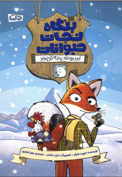 بنگاه نجات حیوانات
